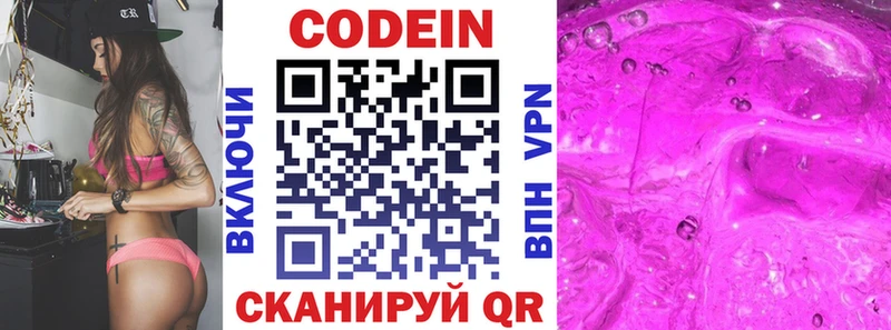 Кодеин Purple Drank  Купить где  Купино 